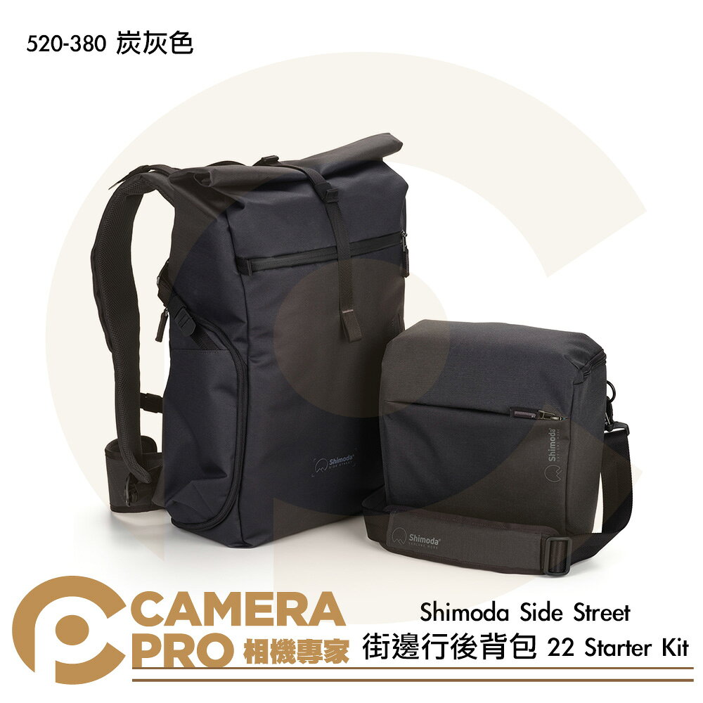◎相機專家◎ Shimoda Side Street 街邊行後背包 22 Starter Kit 520-380 公司貨
