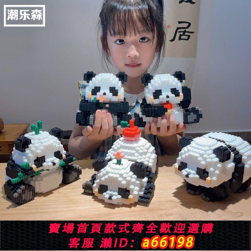 【臺灣公司 可開發票】相容樂高小顆粒超萌花花熊貓國潮積木玩具高難度擺件拼圖女孩禮物