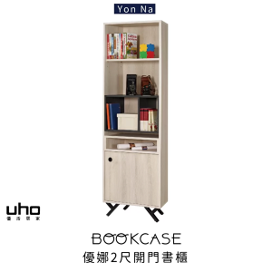 書櫃 書架 書房 辦公 收納 木心板 【UHO】 優娜2尺開門書櫃 開放式 置物 組合式書櫃