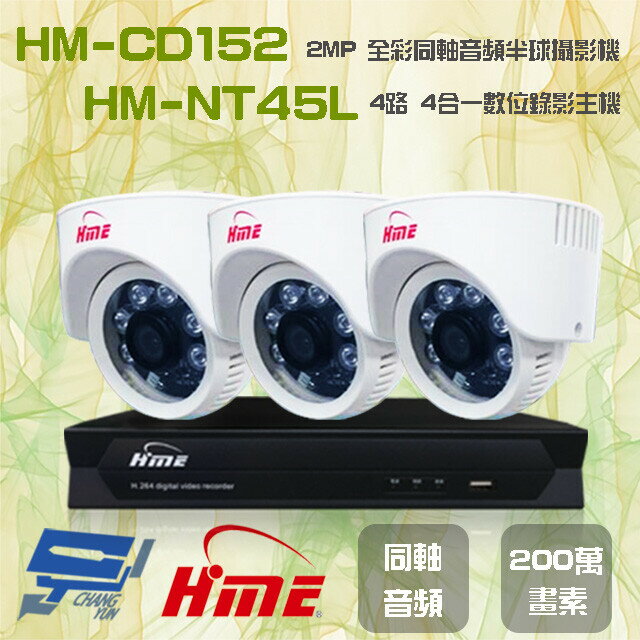 昌運監視器 環名組合 HM-NT45L 4路 錄影主機+HM-CD152 2MP 全彩半球攝影機*3【APP下單4%點數回饋】