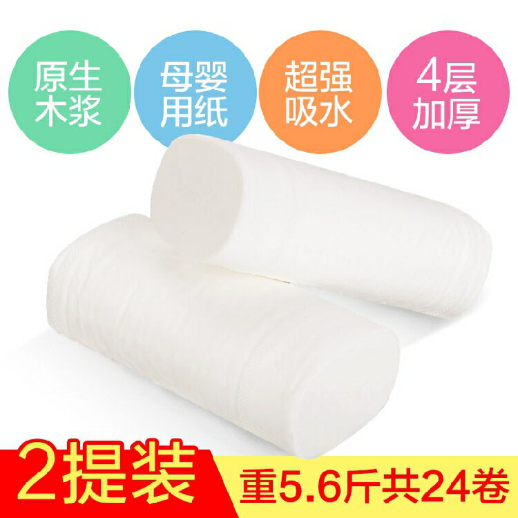 惠爾特衛生紙批發無芯卷紙巾家用2提木漿廁紙手紙實心大長捲筒紙