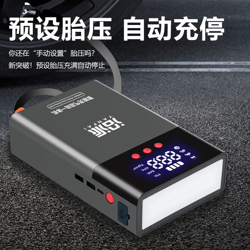 【1.6萬人回購該品牌】沿派汽車應急啟動電源12V車載充氣泵點火啟動打氣一體機搭電神器-益三禾