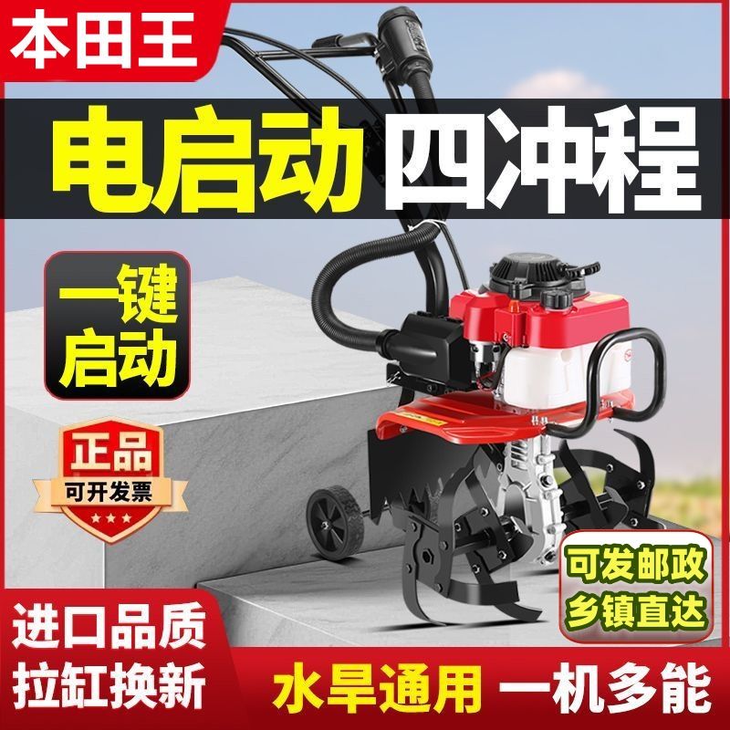【最低價】【公司貨】電啟動新款微耕機小型汽油家用四沖程松土田鋤草開溝機翻地旋耕機