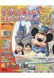 親子同遊東京迪士尼渡假區 2018-2019 年版