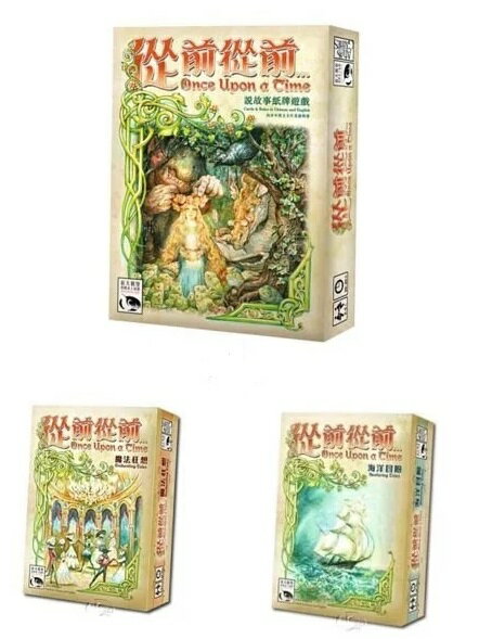 【新天鵝堡】從前從前基本款+魔法狂想擴充+海洋冒險擴充(福利品)