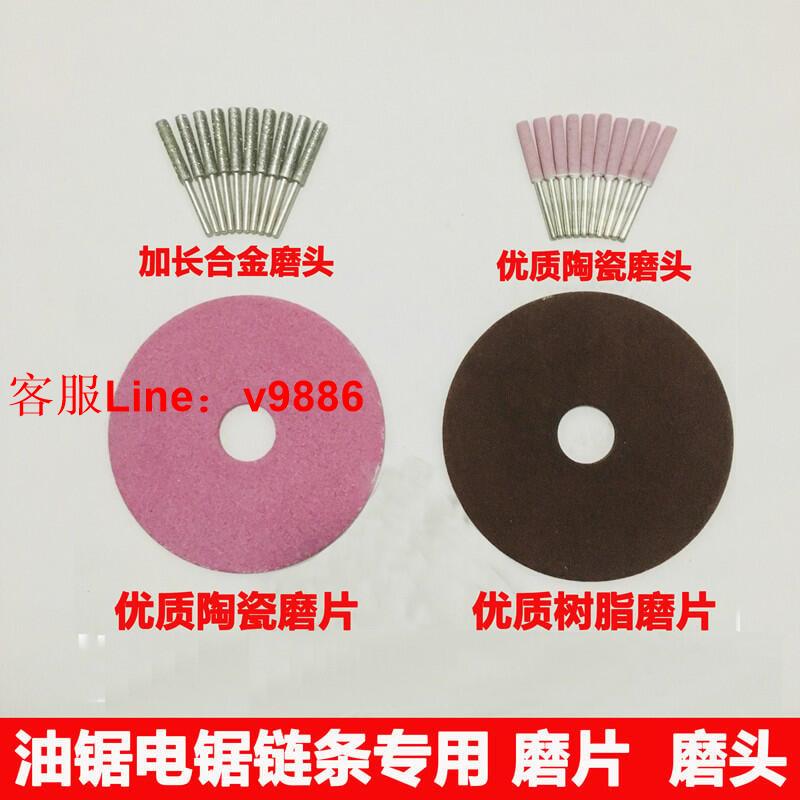 【諮詢客服應有盡有】[滿300出貨]磨鏈機磨片油鋸鏈條磨鏈機磨頭電動銼刀電鏈鋸鏈條打磨頭油鋸配件
