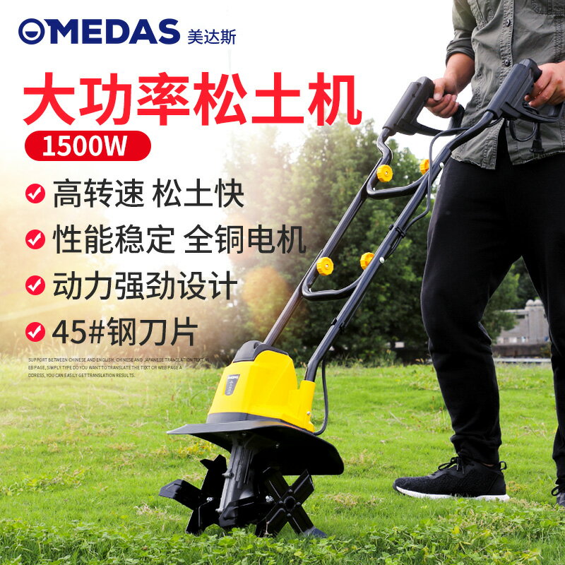 美達斯電動鬆土機微耕機翻地小型家用農用犁地機鋤地神器鋤地除草 夢露日記