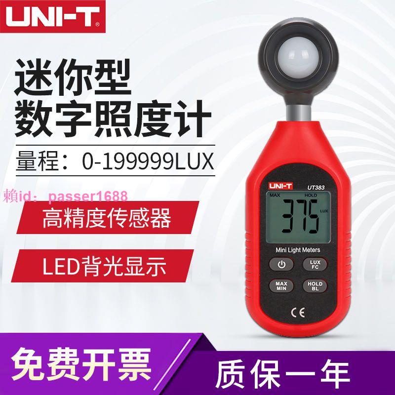 優利德UT383迷你照度計LED燈用照明測量儀器光度計測光儀亮度儀