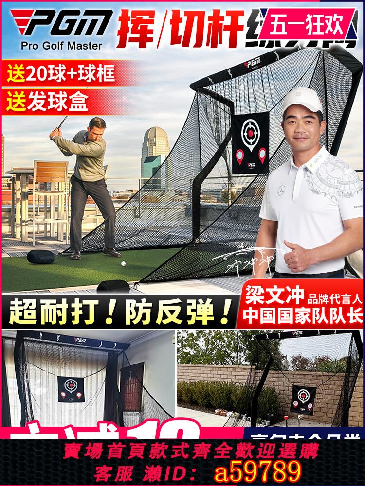 【臺灣公司 可打統編】PGM高爾夫球練習網戶外訓練器材室內揮桿切桿打擊籠包郵送球和框