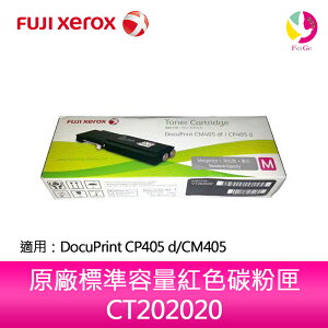 富士全錄FujiXerox CT202020 原廠標準容量紅色碳粉匣 適用 DocuPrint CP405d/CM405df 【APP下單最高22%點數回饋】
