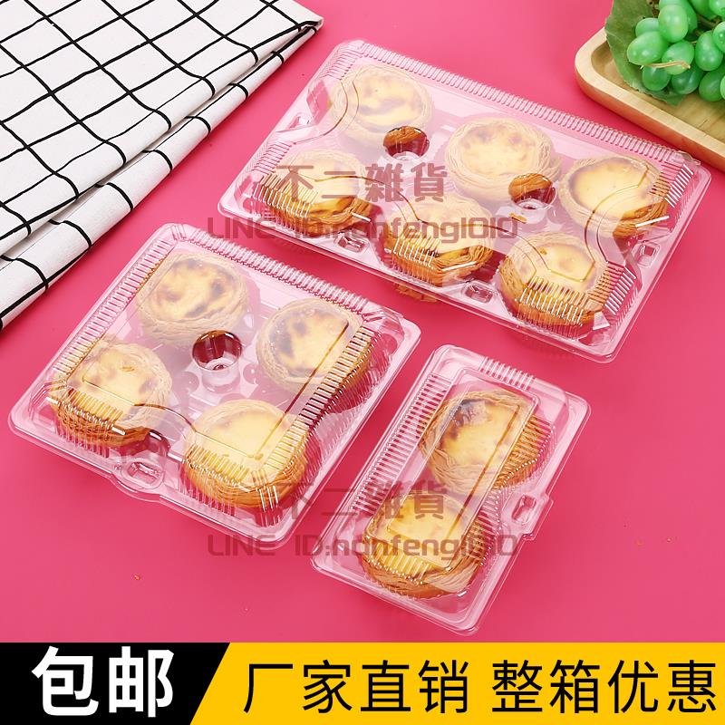 烘焙包裝蛋撻盒蛋糕盒吸塑蛋撻盒紙盒2粒4粒裝塑膠西點盒【不二雜貨】