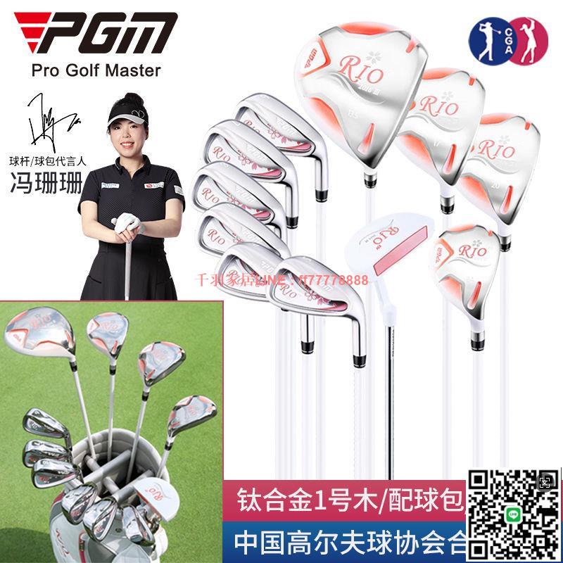 【千羽家居】PGM 高爾夫球桿女士套桿 高反彈低重心 鈦合金1號木 全套11支裝