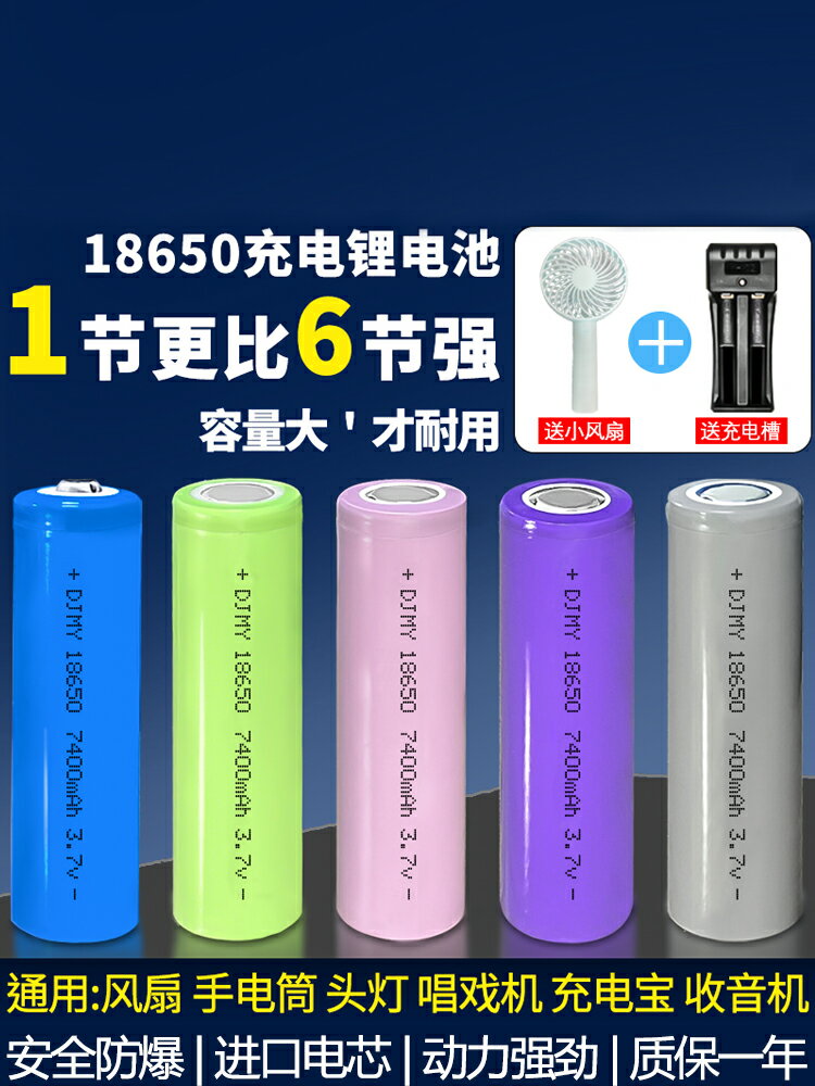 18650鋰電池大容量3.7v強光手電筒頭燈唱戲機小風扇電池4.2充電器