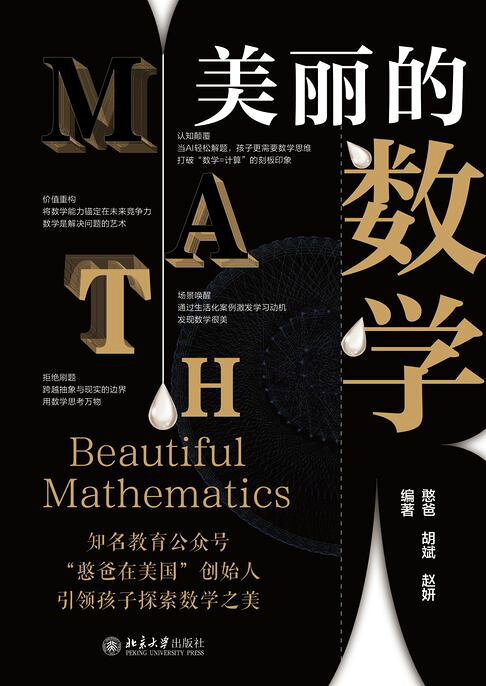 美麗的數學【電子書】
