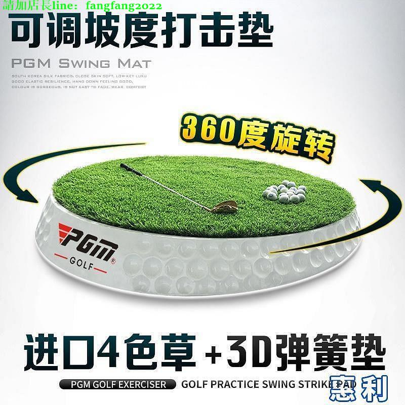 PGM 新品 高爾夫3D打擊墊 可調坡度教學打擊墊 教練推薦~上新