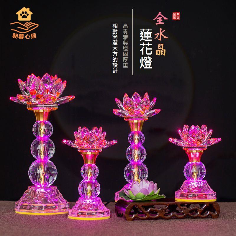 佛前供燈LED七彩 水晶 蓮花燈 佛供燈 財神燈 家用佛堂燈仙家供燈 新款 [DD0329002]