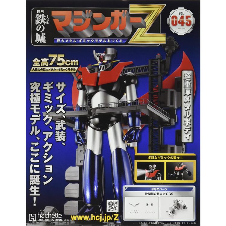 鐵之城 無敵鐵金剛 魔神Z 1月12日/2022附無敵鐵金剛模型組裝工具組