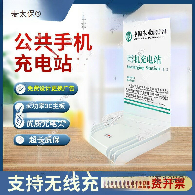 手機充電站多功能手機加油站銀行公共便民桌面臺式壁掛無線麥太保
