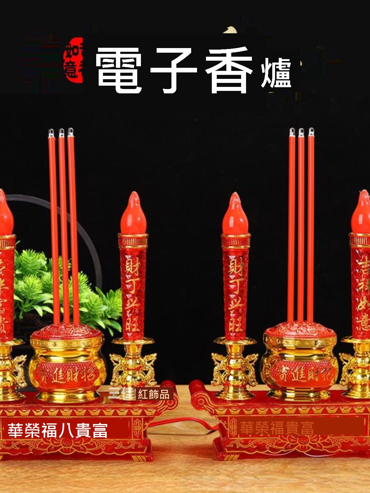 燭臺家用蠟燭電子LED香爐蠟燭臺插電式財神招財供佛供燈關公拜神