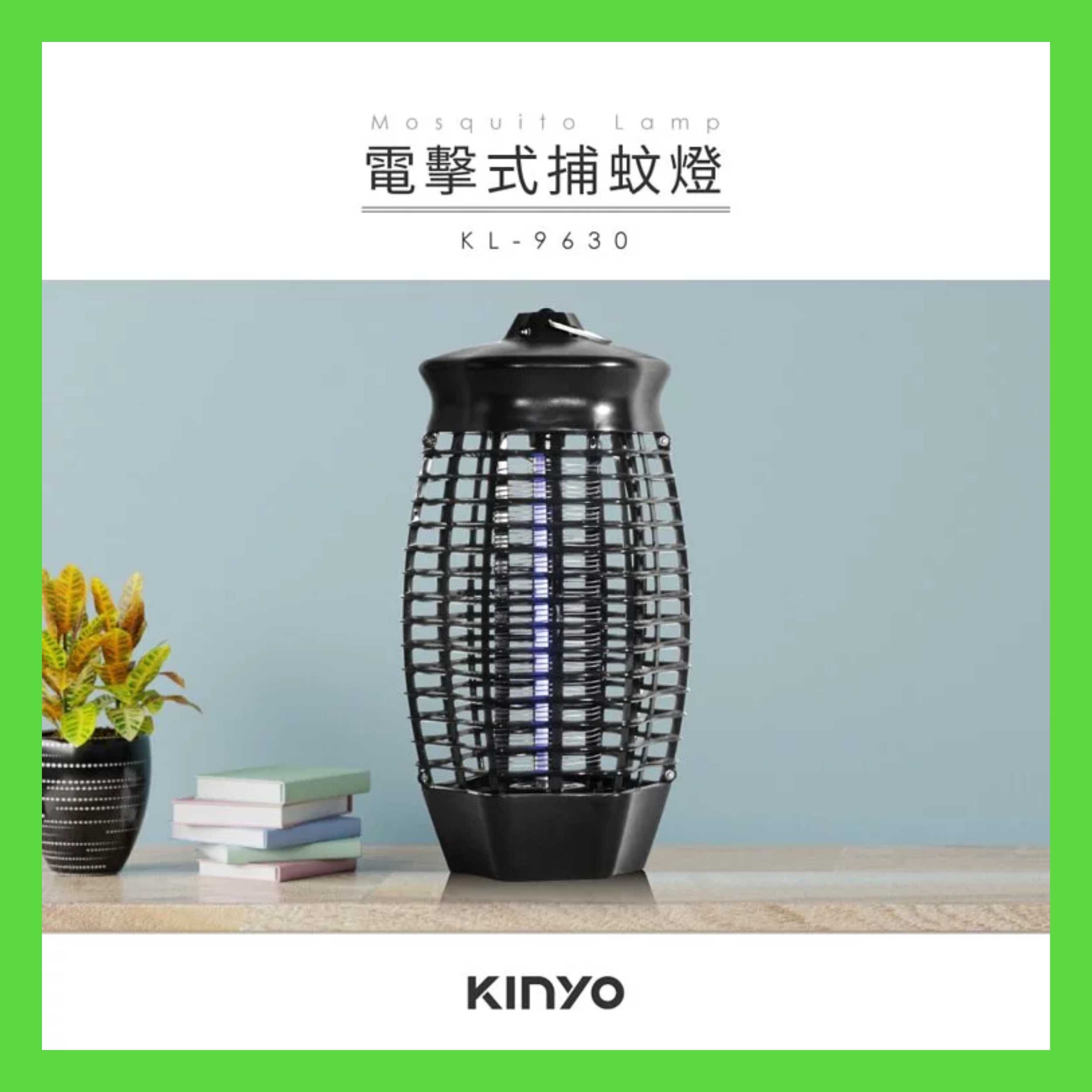 強強滾-【KINYO】電擊式捕蚊燈 KL-9630