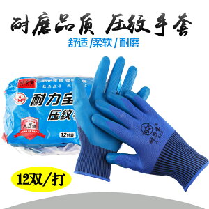手套勞保帶膠耐磨男工作加厚膠皮干活壓紋手套機械透氣防水防滑