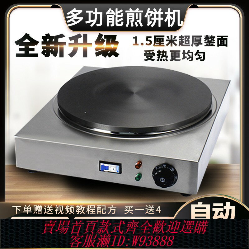 {臺灣公司貨 可打統編}煎餅機商用擺攤煎餅的電鏊子家用菜煎餅鍋果子鍋山東雜糧煎餅鏊子