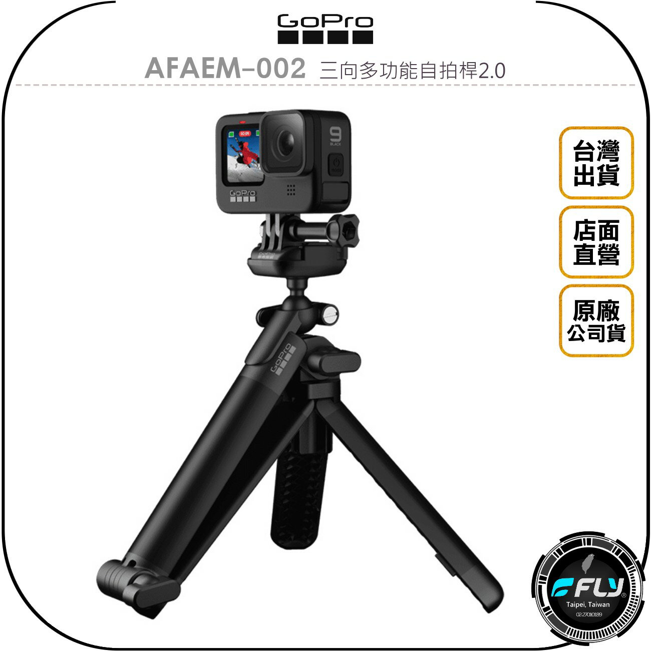 《飛翔無線3C》GoPro AFAEM-002 三向多功能自拍桿2.0◉公司貨◉適用 HERO10 HERO9