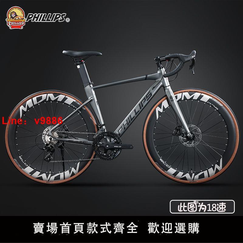 【臺灣公司保固】官方菲利普破風公路自行車成年人輕快變速賽車男女競速鋁合金單車