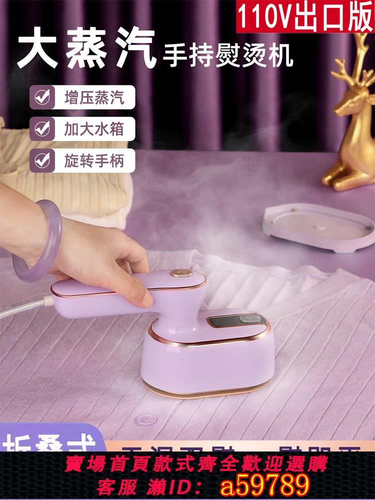 【臺灣公司 可打統編】110v伏手持掛燙機迷你蒸汽電熨斗小型行動式湯衣服燙鬥摺疊熨燙機