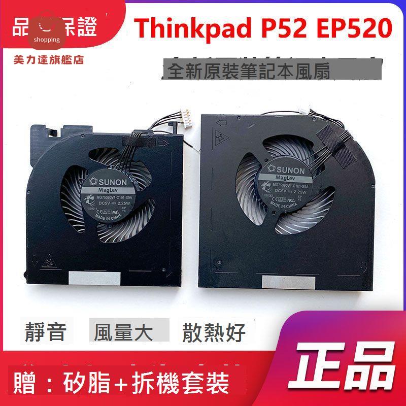 適用於 Lenovo/聯想 Thinkpad P52 EP520 風扇 散熱器[DD0322005]