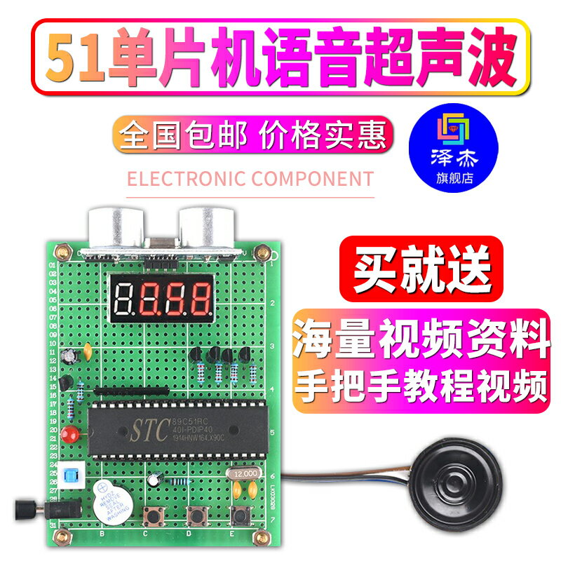 基于51單片機語音超聲波測距儀設計開發板電子DIY距離檢測套件