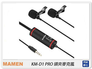 MAMEN 慢門 KM-D1 PRO (相機.手機)1對2 領夾麥克風 全向MIC 降噪 收音(KMD1,公司貨)一對二【跨店APP下單最高20%點數回饋】