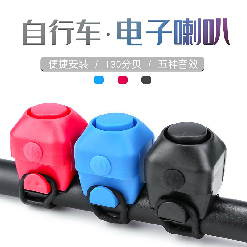 【喜挖】腳踏車車鈴 山地車電喇叭死飛公路折疊單車電喇叭 彩色鈴鐺