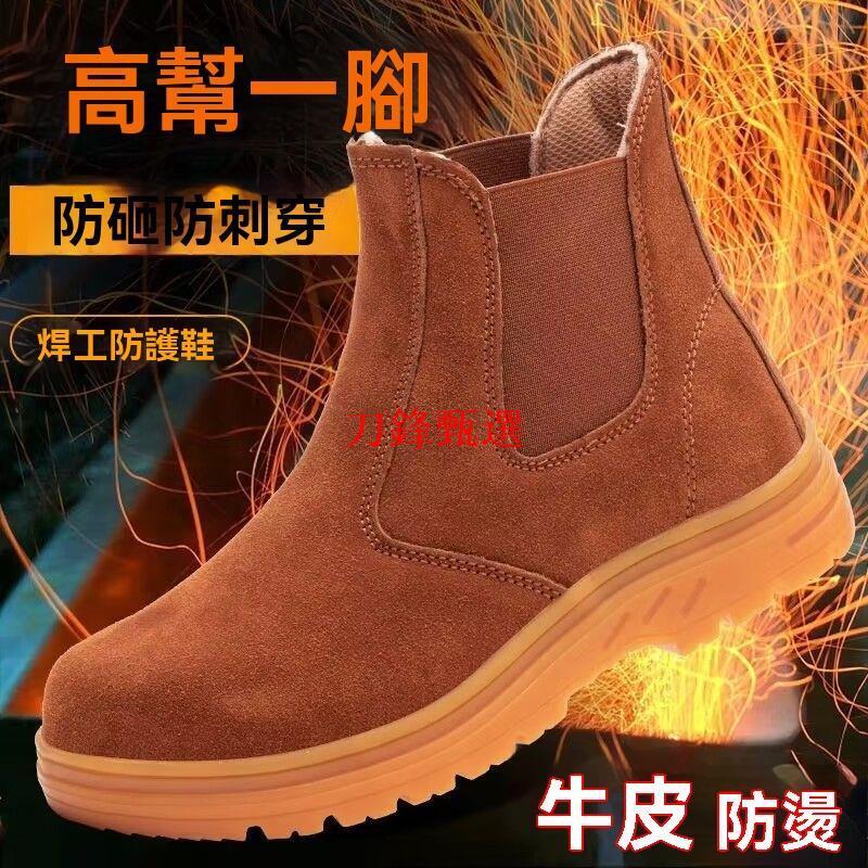 新品上市【公司貨】電焊工勞保鞋 男棉鞋 透氣 鋼包頭 防砸防刺穿 牛皮 輕便 工作鞋 電焊秋冬