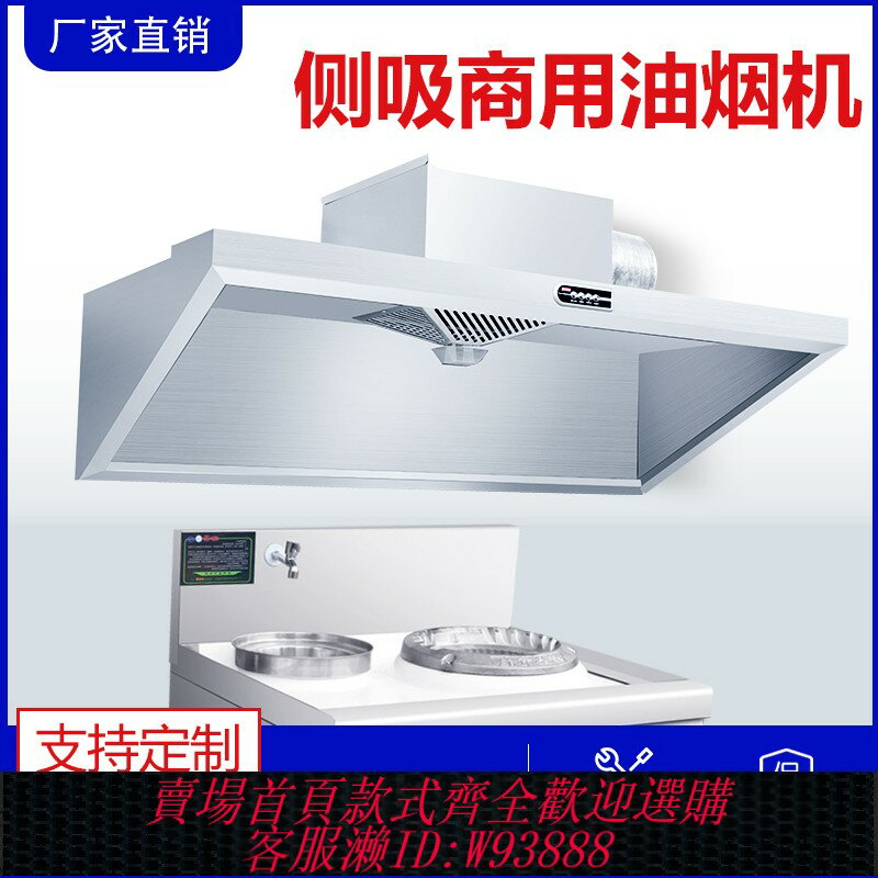 {臺灣公司貨 可打統編}不銹鋼商用排煙罩飯店餐館廚房一體強力抽排煙機農村土灶油煙罩