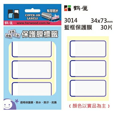 鶴屋 - #14 護膜標籤 3014 藍框 34*73mm/30片/包