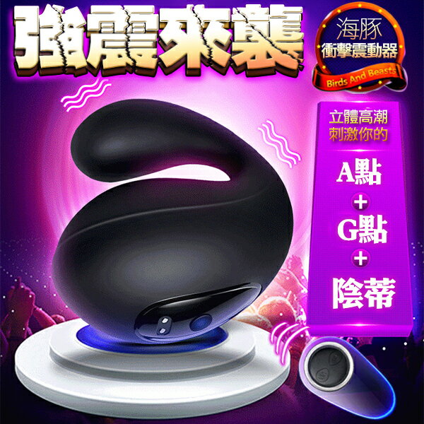 海豚衝擊 雙馬達遙控10頻震動器 超大跳蛋【本商品含有兒少不宜內容】