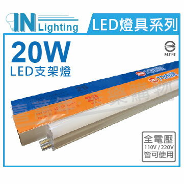 大友照明innotek LED 20W 3000K 黃光 全電壓 4尺 支架燈 _ IN430006