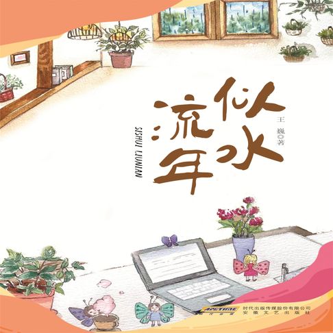 【有聲書】似水流年 0