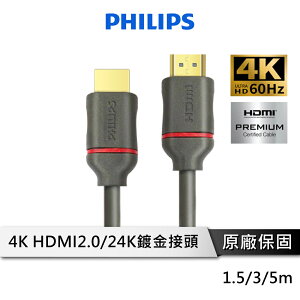 【享4%點數回饋】PHILIPS 飛利浦 SWV5613G 5633G 4K 影音 傳輸線 HDMI 乙太網路線 (量多可議)