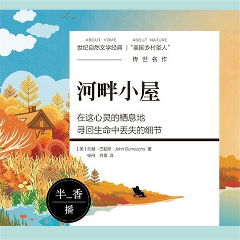 【有聲書】河畔小屋 0