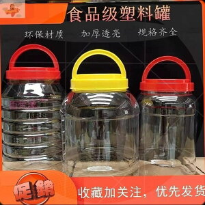 裝瓜子花生的盒子食品密封罐蜂蜜瓶透明塑料大泡菜壇子2斤5斤6斤8