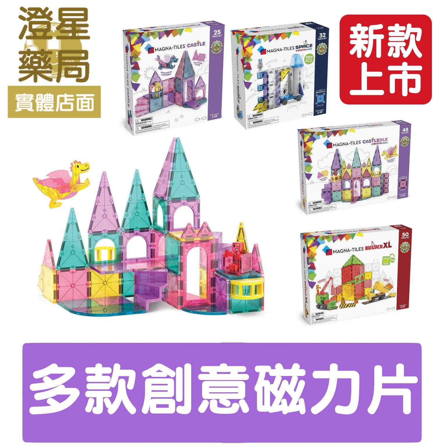 【免運⭐代理商公司貨】 Magna Tiles 磁力片 磁力積木 太空梭/ 魔幻城堡/ Builder工程基地 XL