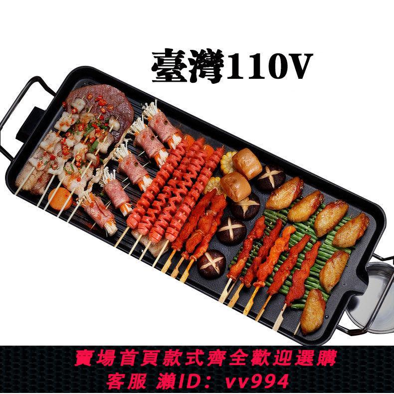【買它！廚房百貨】美規110V臺灣版無煙不粘電烤盤多功能電燒烤爐室內電燒烤機燒烤架