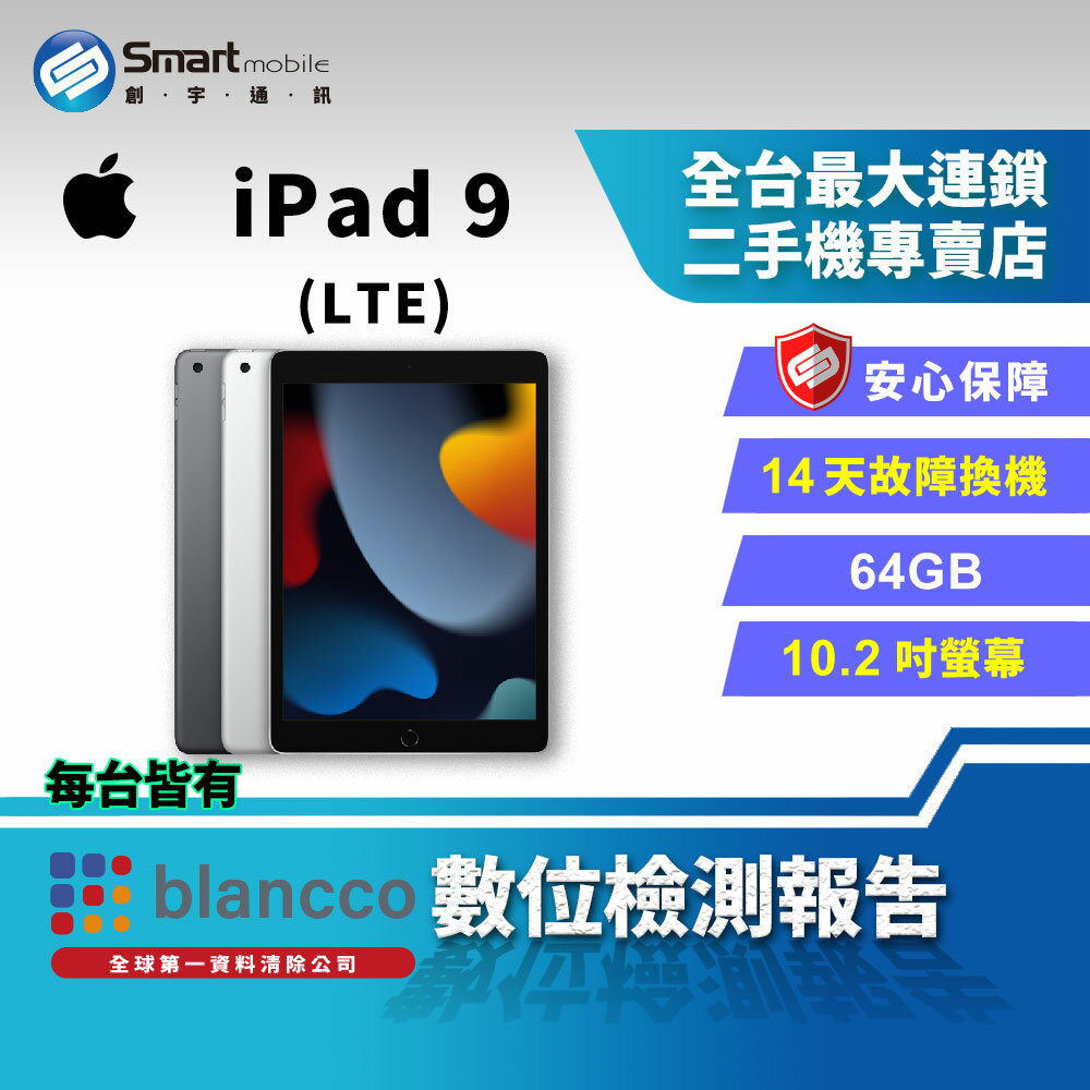 【4%點數】【創宇通訊│福利品】Apple iPad 9 64GB 10.2吋 LTE (2021)【限定樂天APP下單享點數回饋】