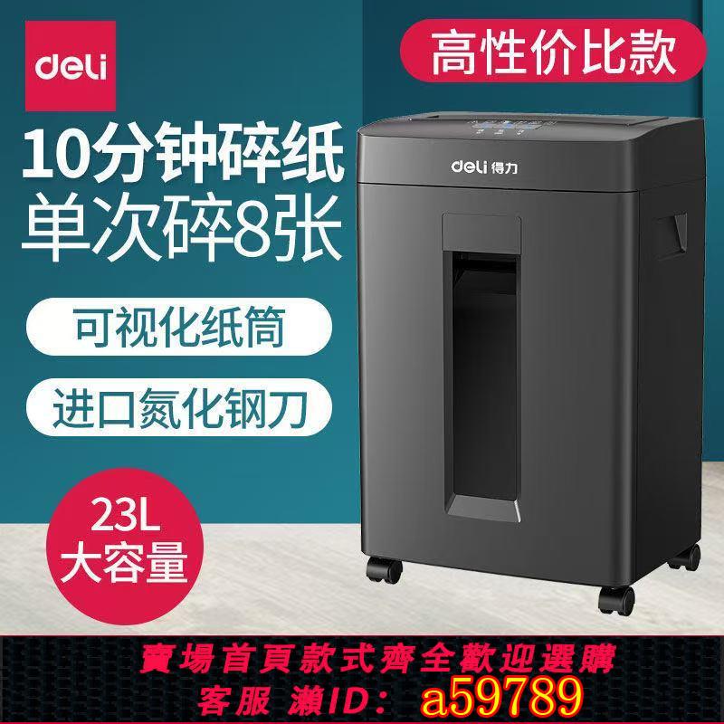 【臺灣公司 可打統編】得力電動碎紙機5級保密辦公室檔案粉碎機商用大功率大容量