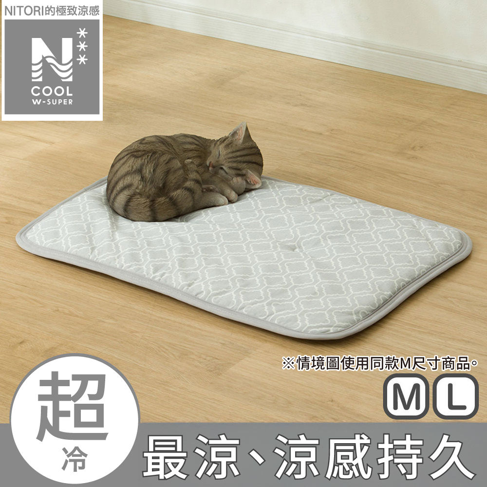 極致涼感 寵物用墊 L N COOL WSP GY S254 NITORI宜得利家居