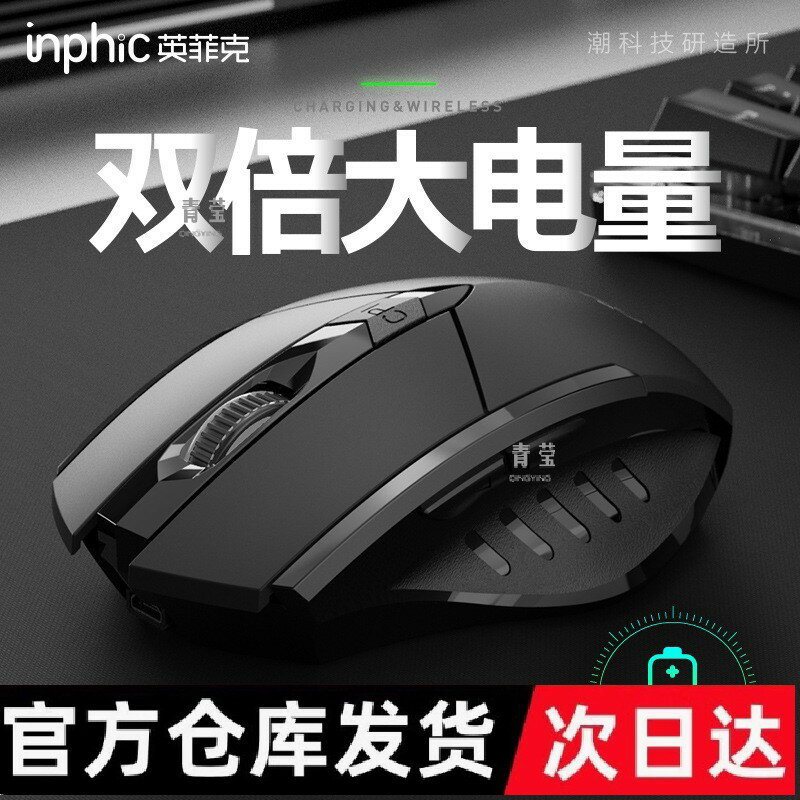 三模電競膝上型電腦無線辦公滑鼠靜音6遊戲充電藍芽英菲克