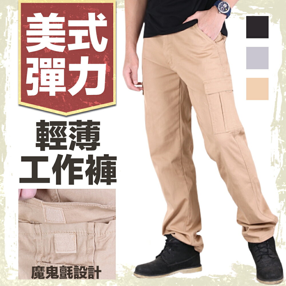 CS衣舖 美式 彈力 耐磨 大收納袋 筆袋 工作褲 三色 7429