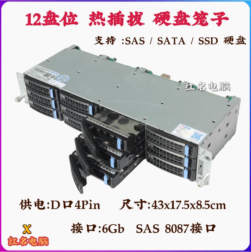 {臺灣公司貨 可打統編}12盤位3.5寸硬碟籠子熱拔插8087介面D型4ping供電SAS/SATA 儲存